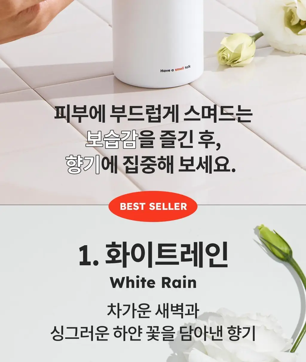 스카이보틀 퍼퓸 바디로션 300ml 4종 상세페이지 3