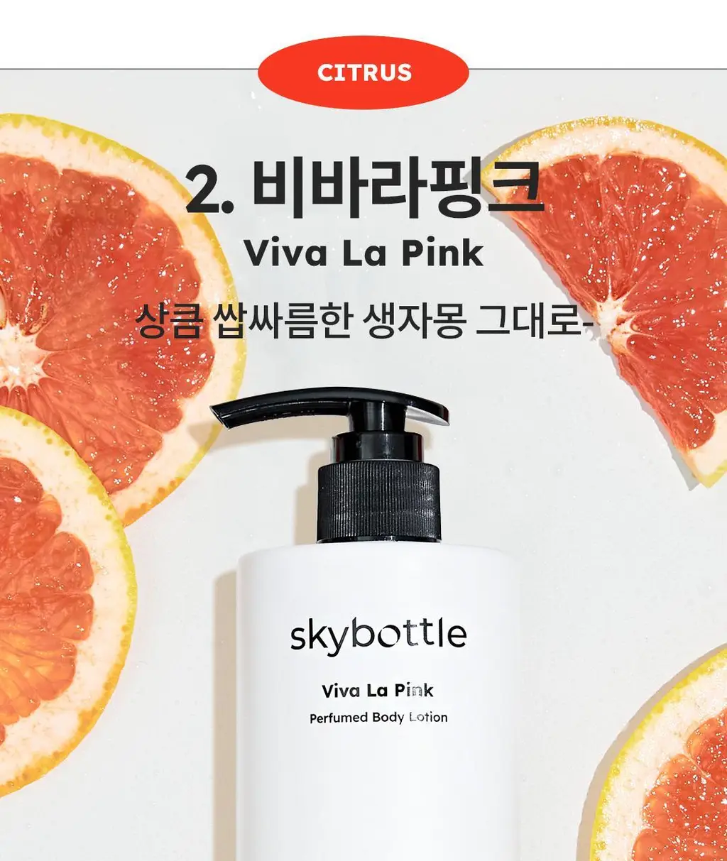 스카이보틀 퍼퓸 바디로션 300ml 4종 상세페이지 7