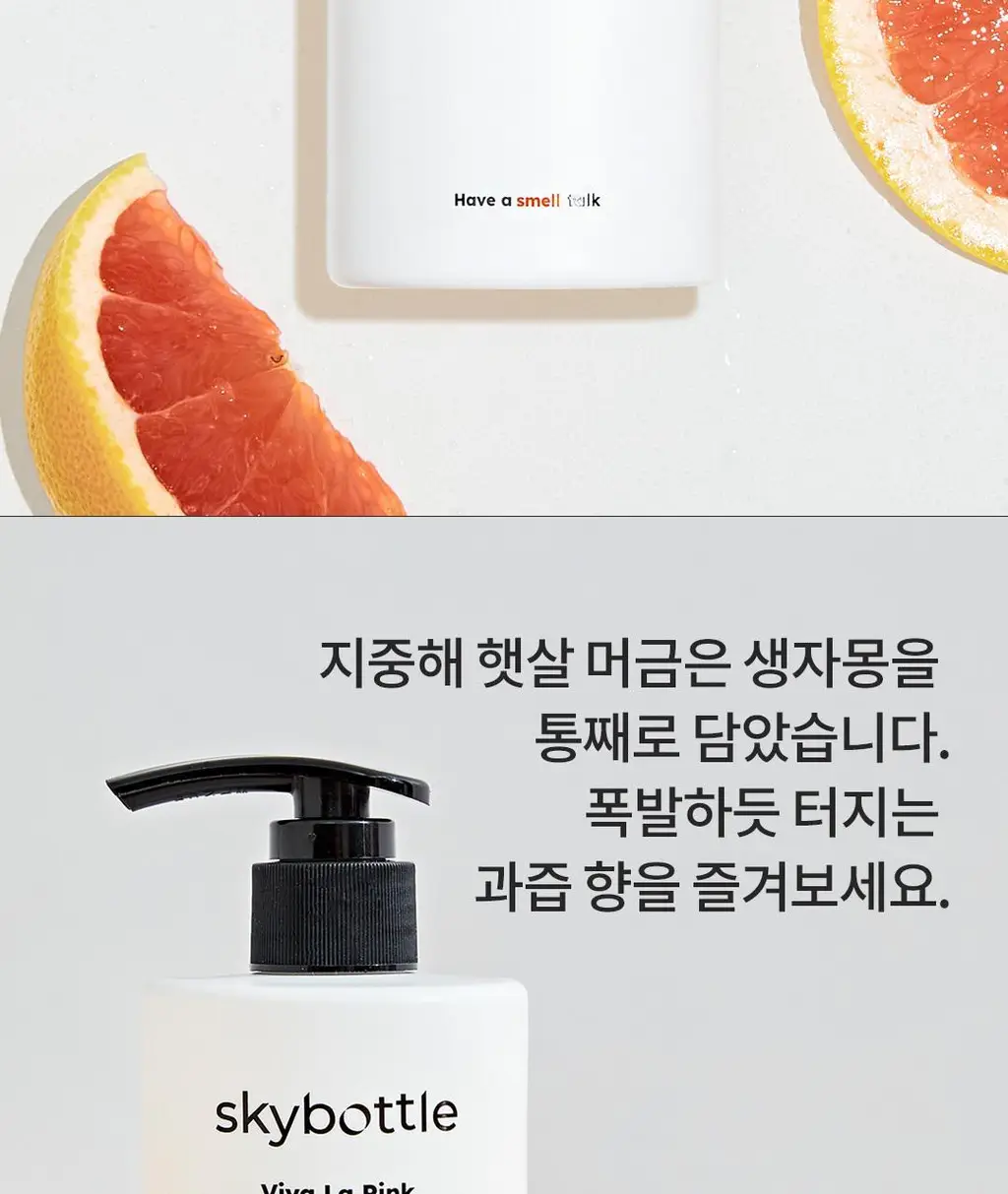 스카이보틀 퍼퓸 바디로션 300ml 4종 상세페이지 8