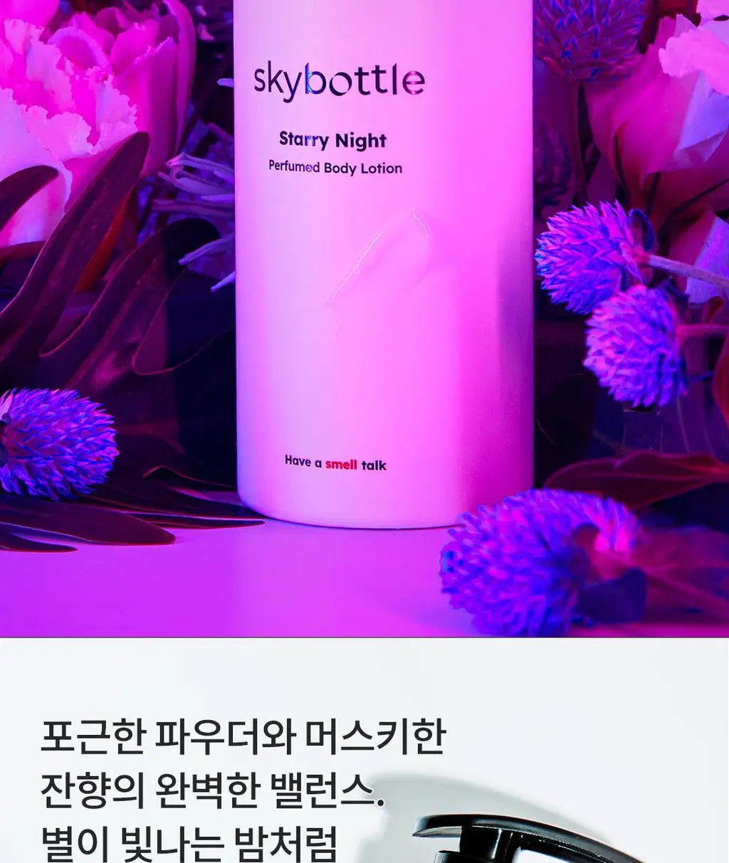 스카이보틀 퍼퓸 바디로션 300ml 4종 상세페이지 13