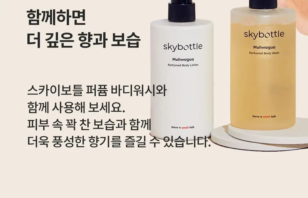 스카이보틀 퍼퓸 바디로션 300ml 4종 상세페이지 17