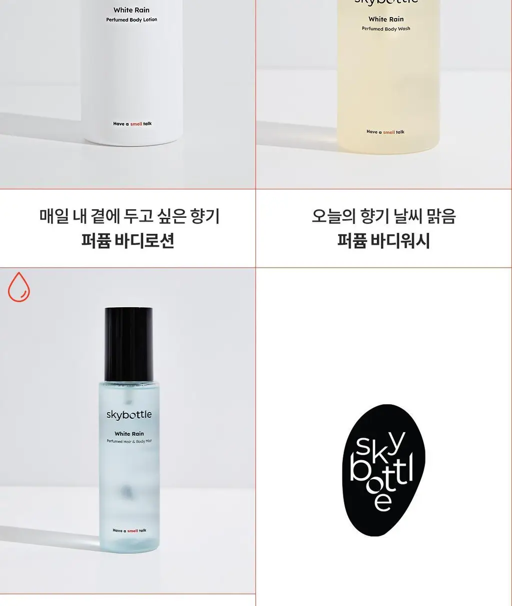 스카이보틀 퍼퓸 바디로션 300ml 4종 상세페이지 19