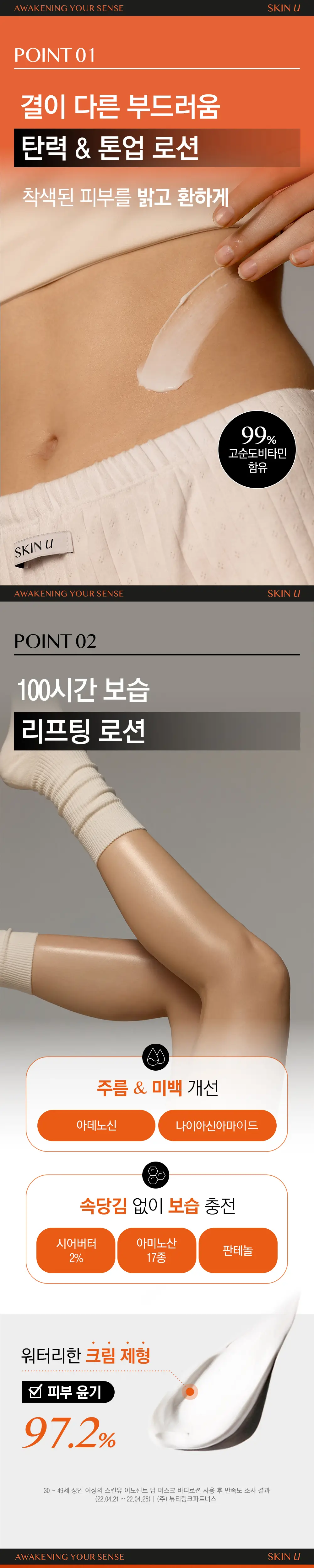 스킨유 탄력 결케어 바디로션 350G 상세페이지 2
