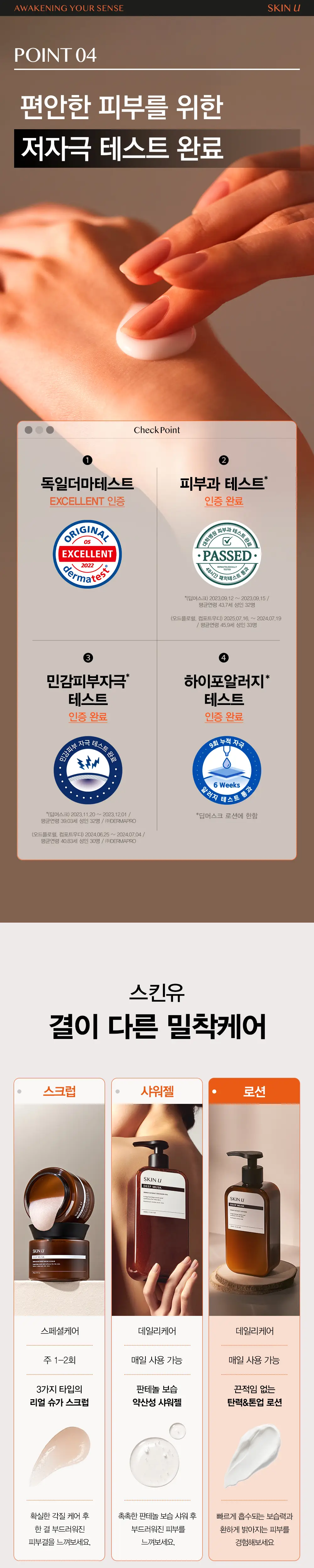스킨유 탄력 결케어 바디로션 350G 상세페이지 4
