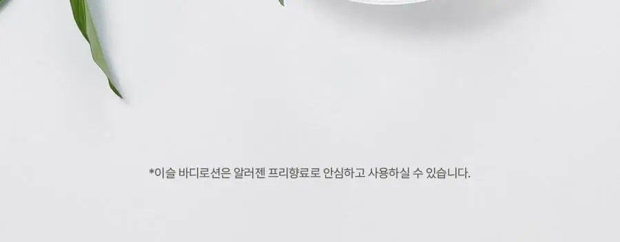 씨드비 이슬로 바디로션 300ml 상세페이지 15