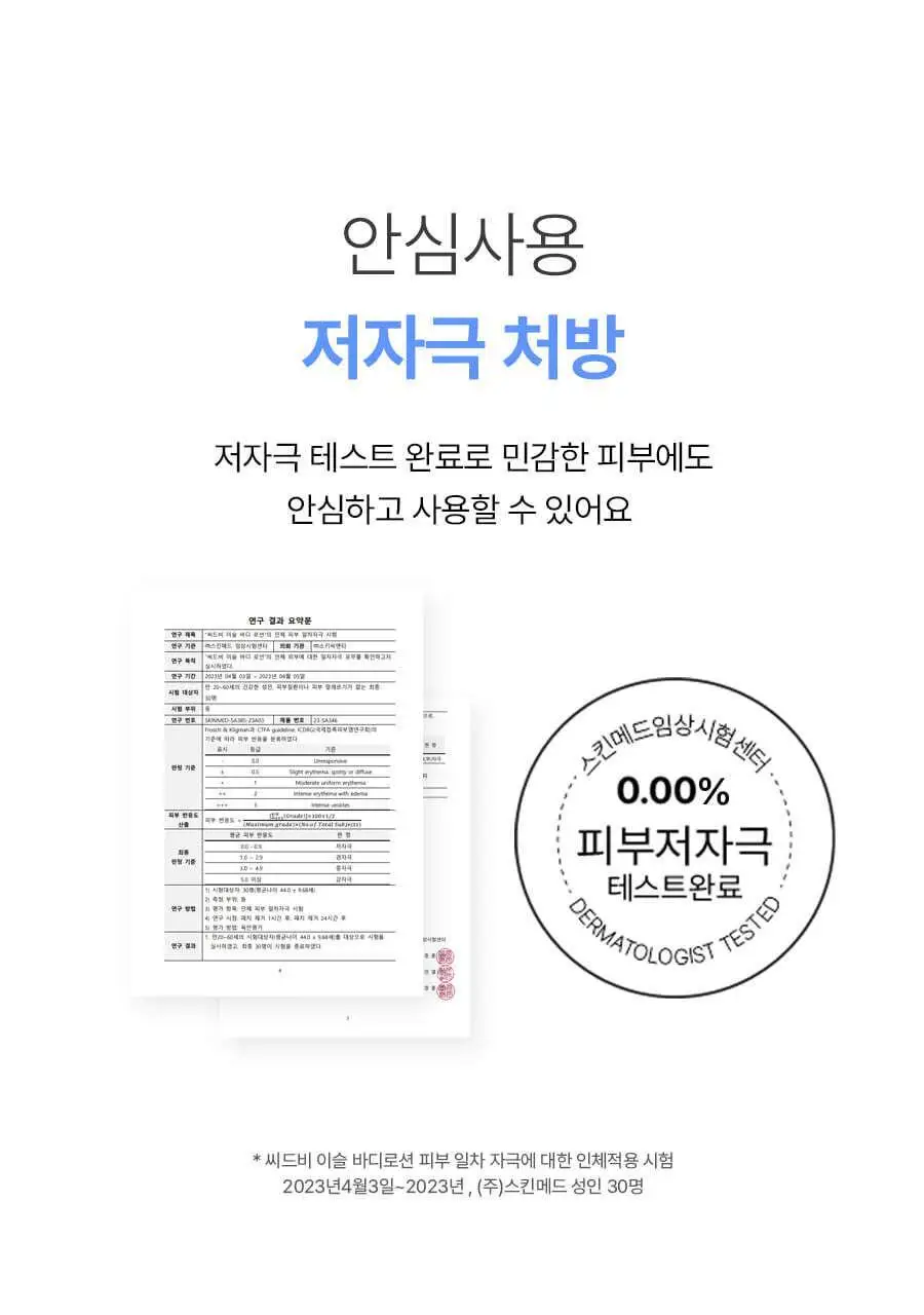 씨드비 이슬로 바디로션 300ml 상세페이지 16