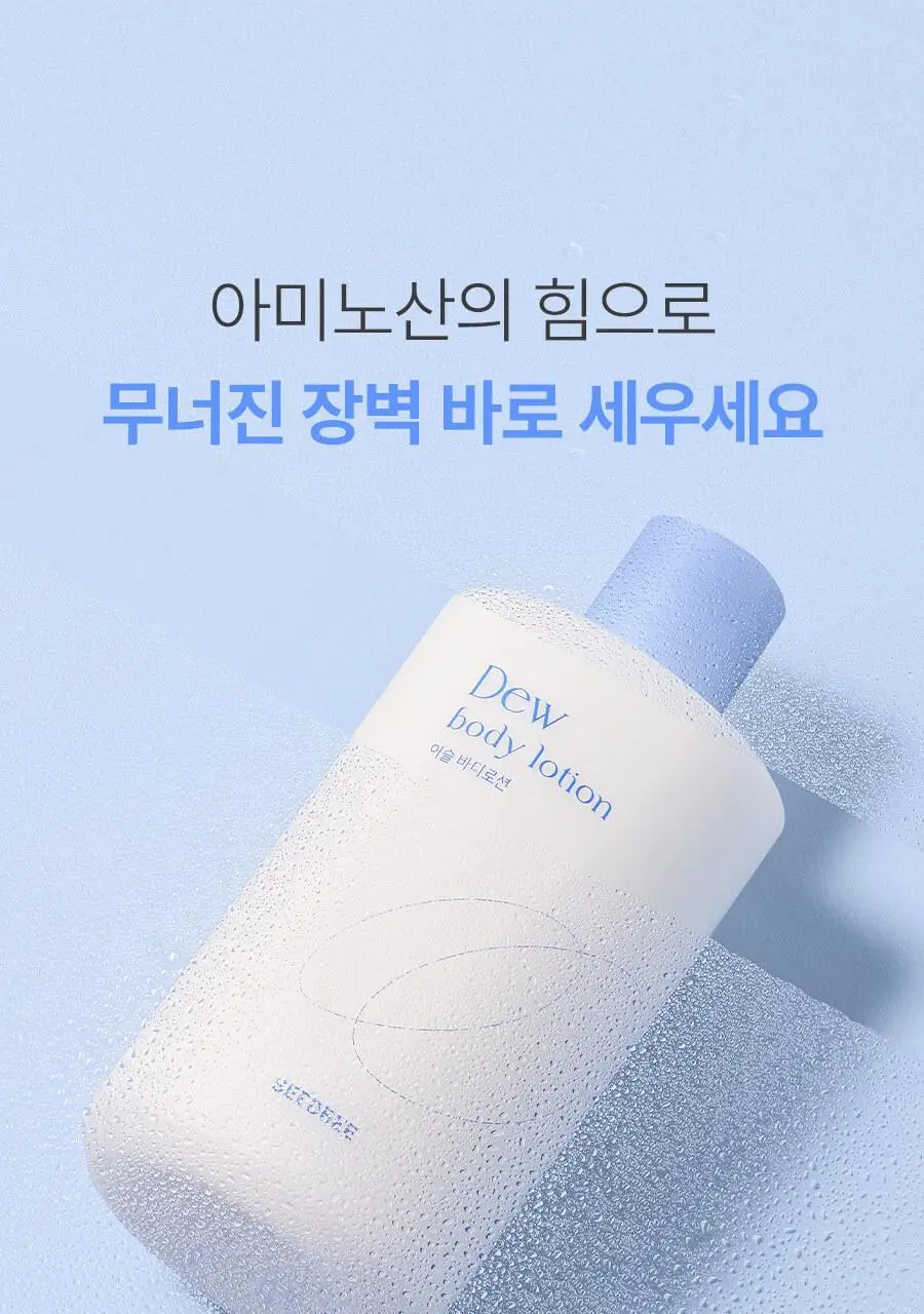 씨드비 이슬로 바디로션 300ml 상세페이지 18