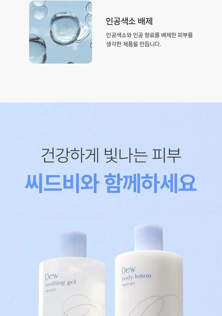 씨드비 이슬로 바디로션 300ml 상세페이지 23