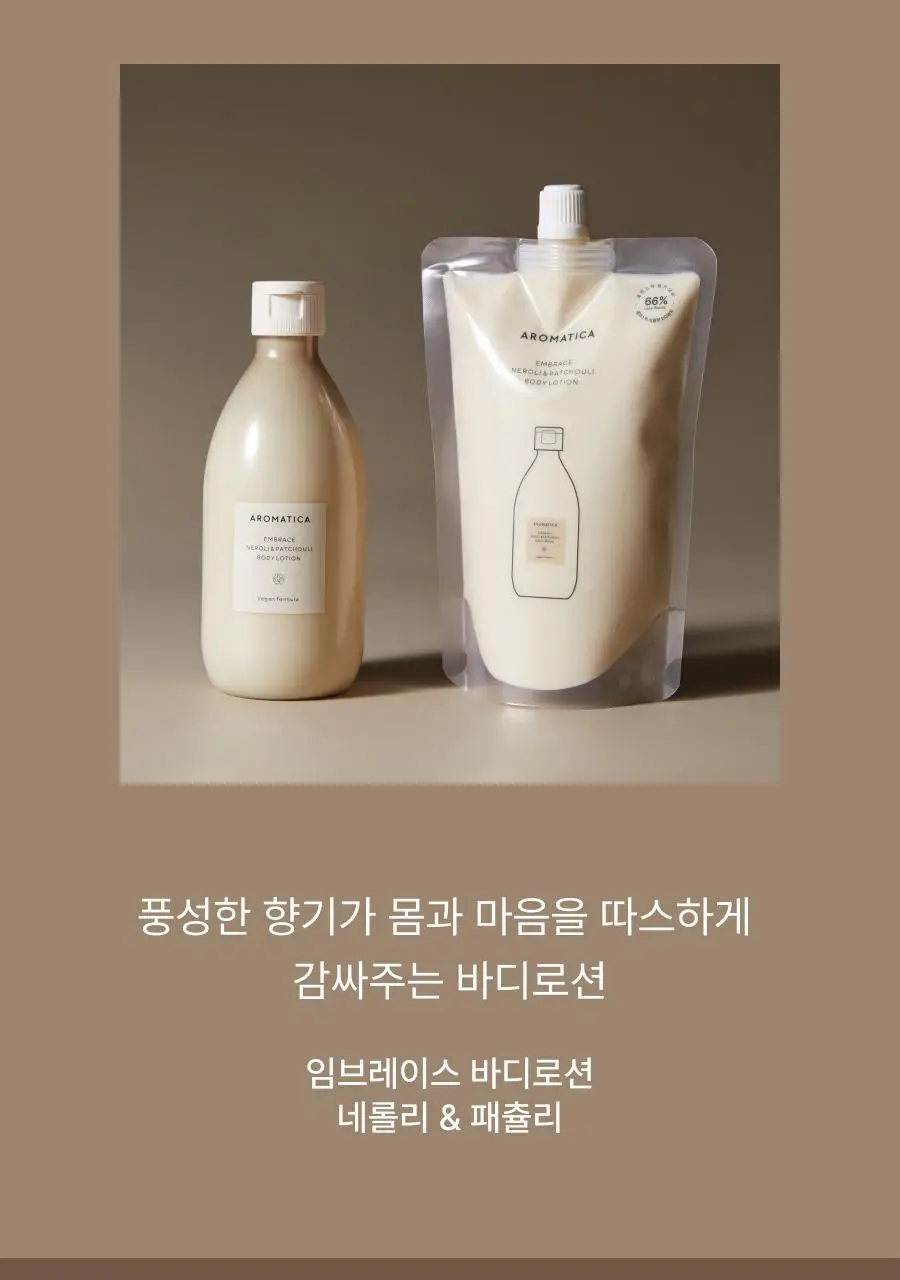 아로마티카 임브레이스 바디로션 네롤리&패츌리 300ml 상세페이지 2