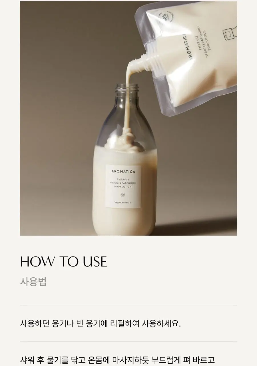 아로마티카 임브레이스 바디로션 네롤리&패츌리 300ml 상세페이지 6