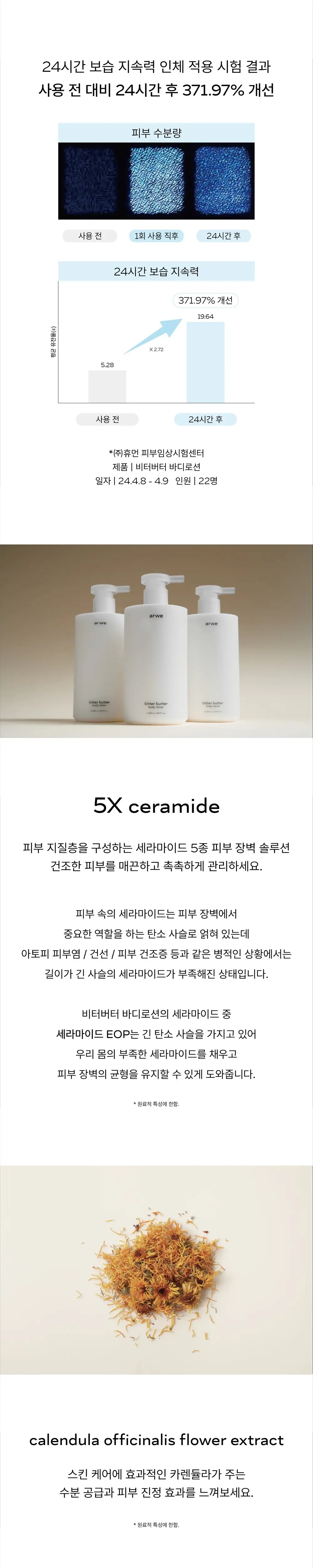 아르베 비터버터 바디로션 400ml 상세페이지 2