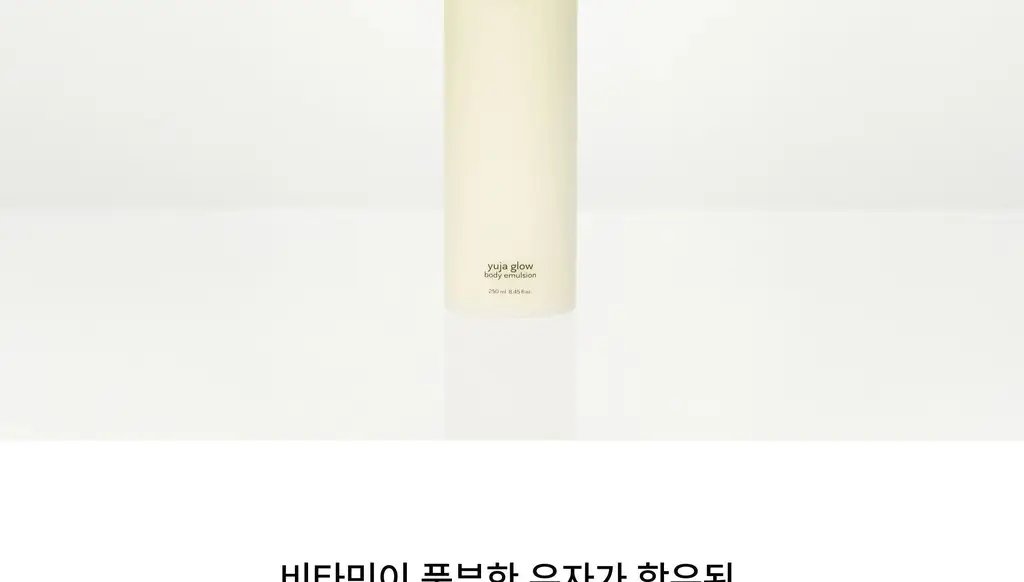 아르베 유자 글로우 바디 에멀전 250ml 상세페이지 2
