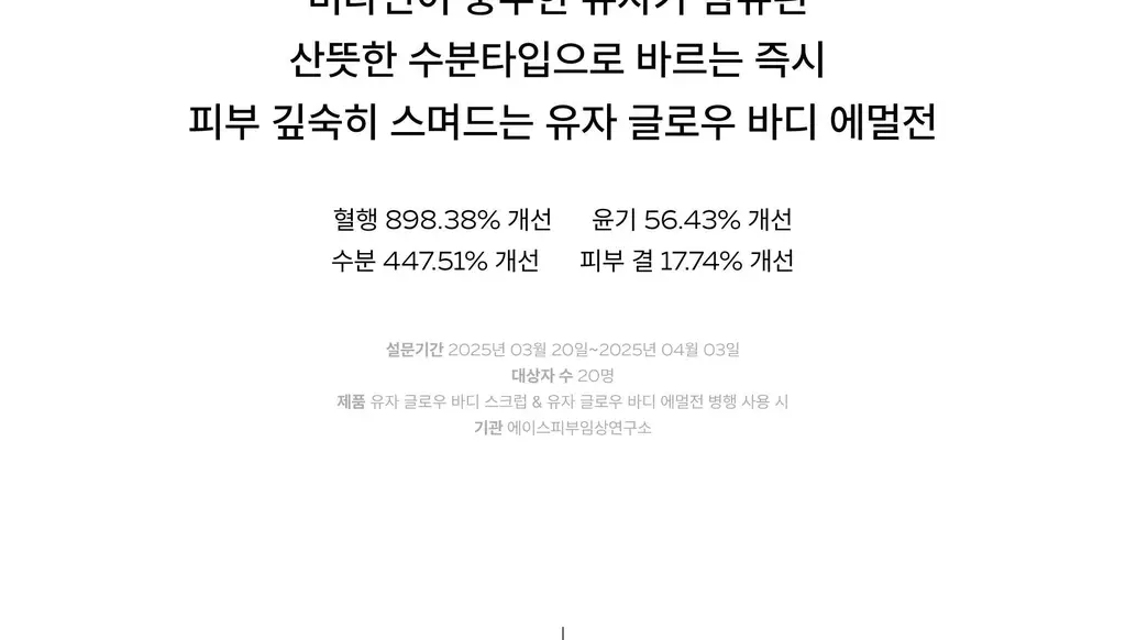 아르베 유자 글로우 바디 에멀전 250ml 상세페이지 3