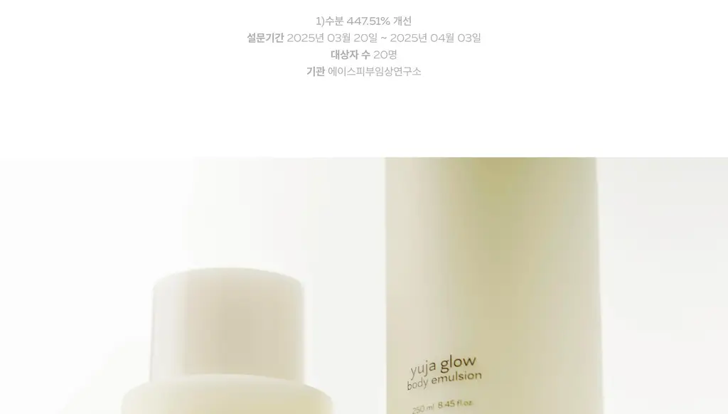 아르베 유자 글로우 바디 에멀전 250ml 상세페이지 27