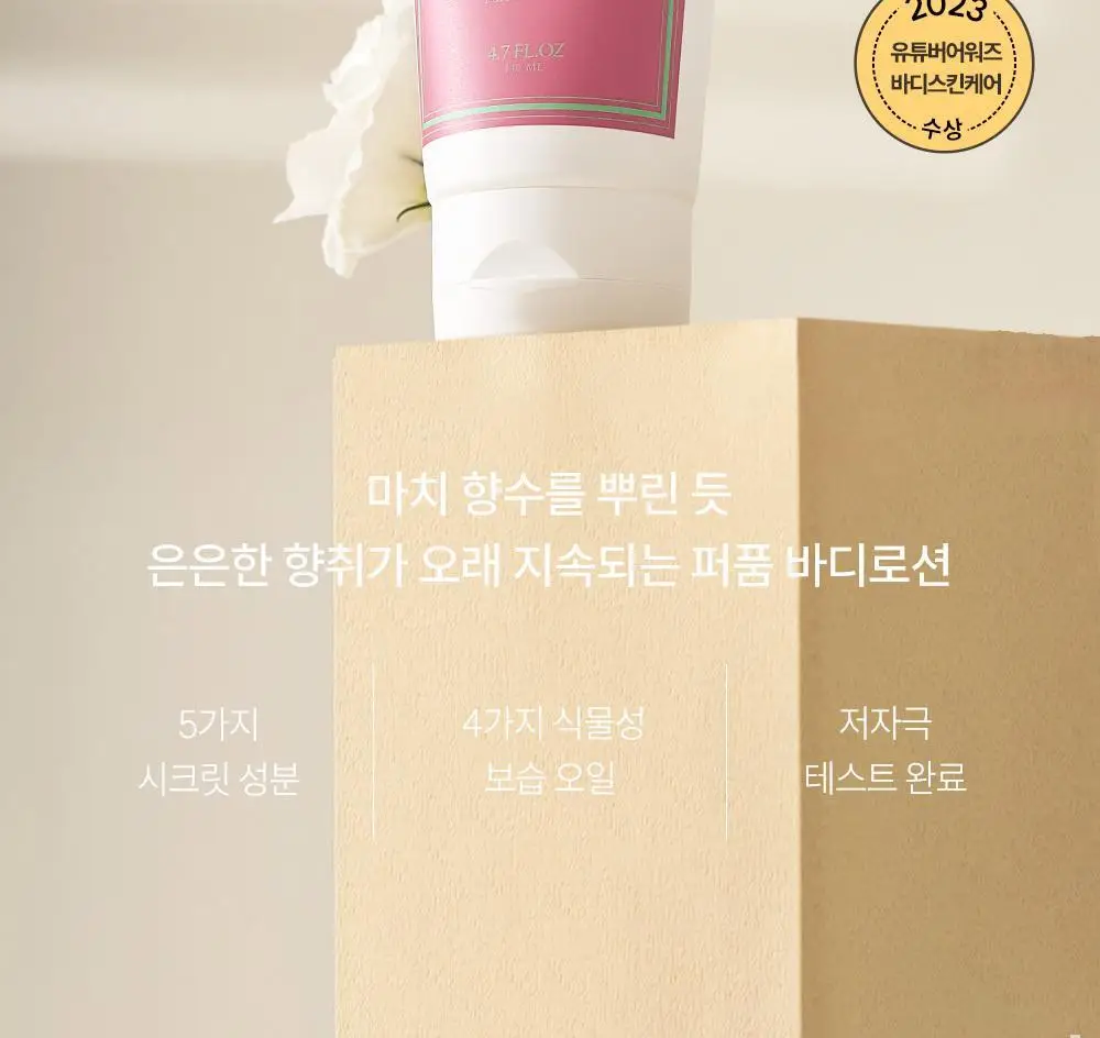 아르투아 라튤립 향수 바디로션 140ml 상세페이지 2