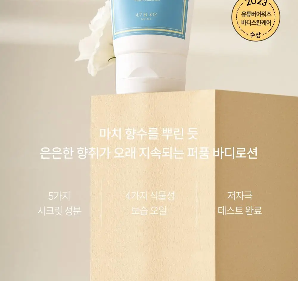 아르투아 송 향수 바디로션 140ml 상세페이지 2