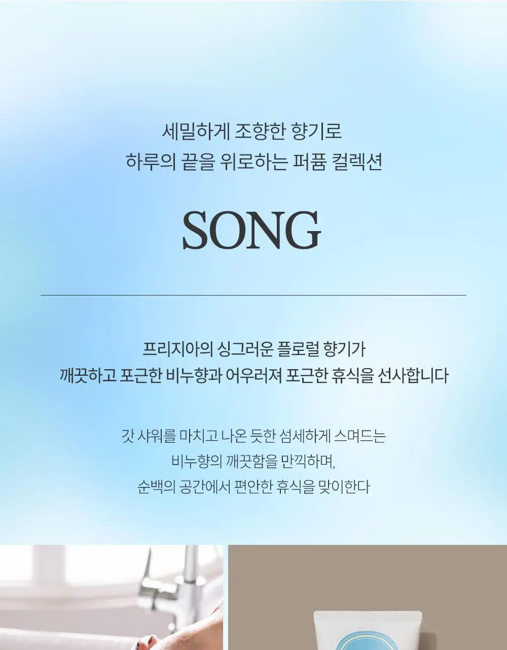 아르투아 송 향수 바디로션 140ml 상세페이지 7