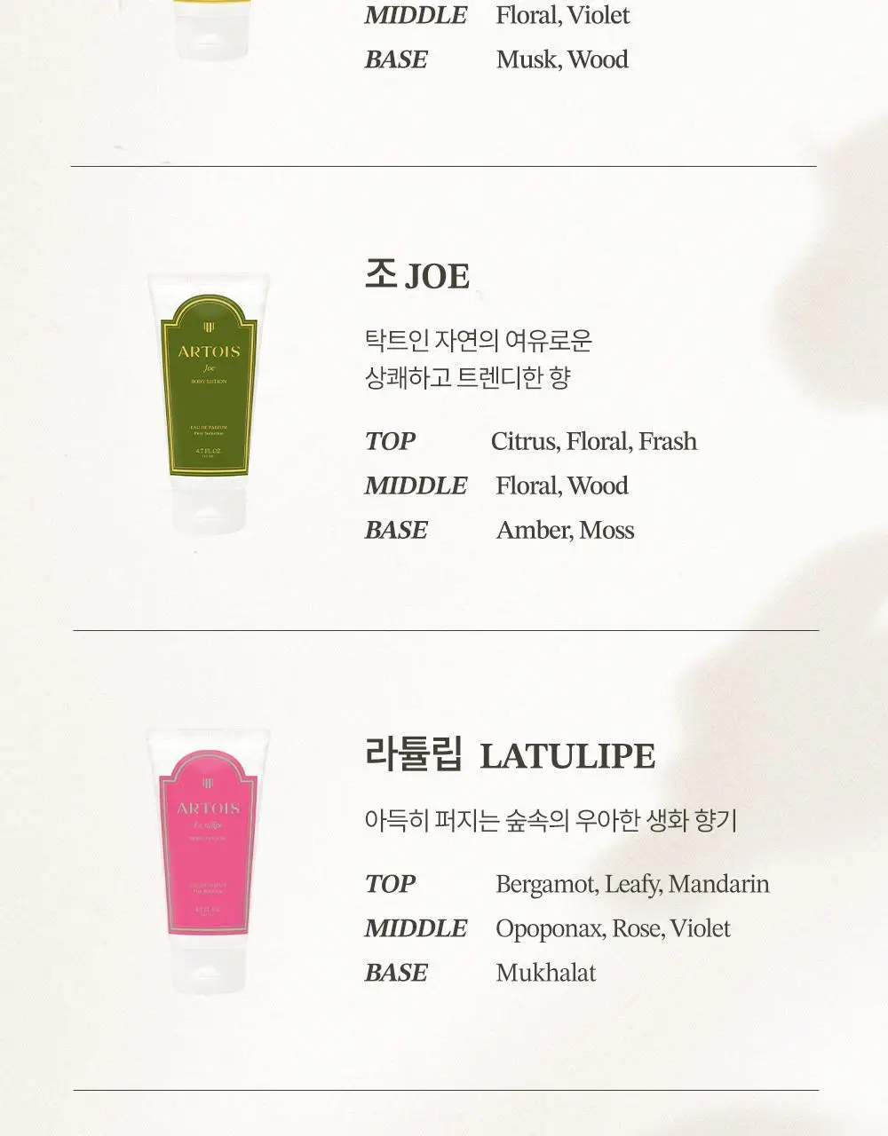 아르투아 송 향수 바디로션 140ml 상세페이지 15