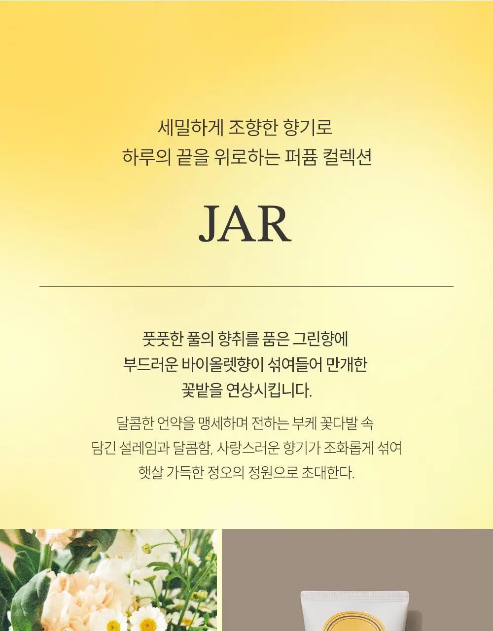 아르투아 자르 향수 바디로션 140ml 상세페이지 7