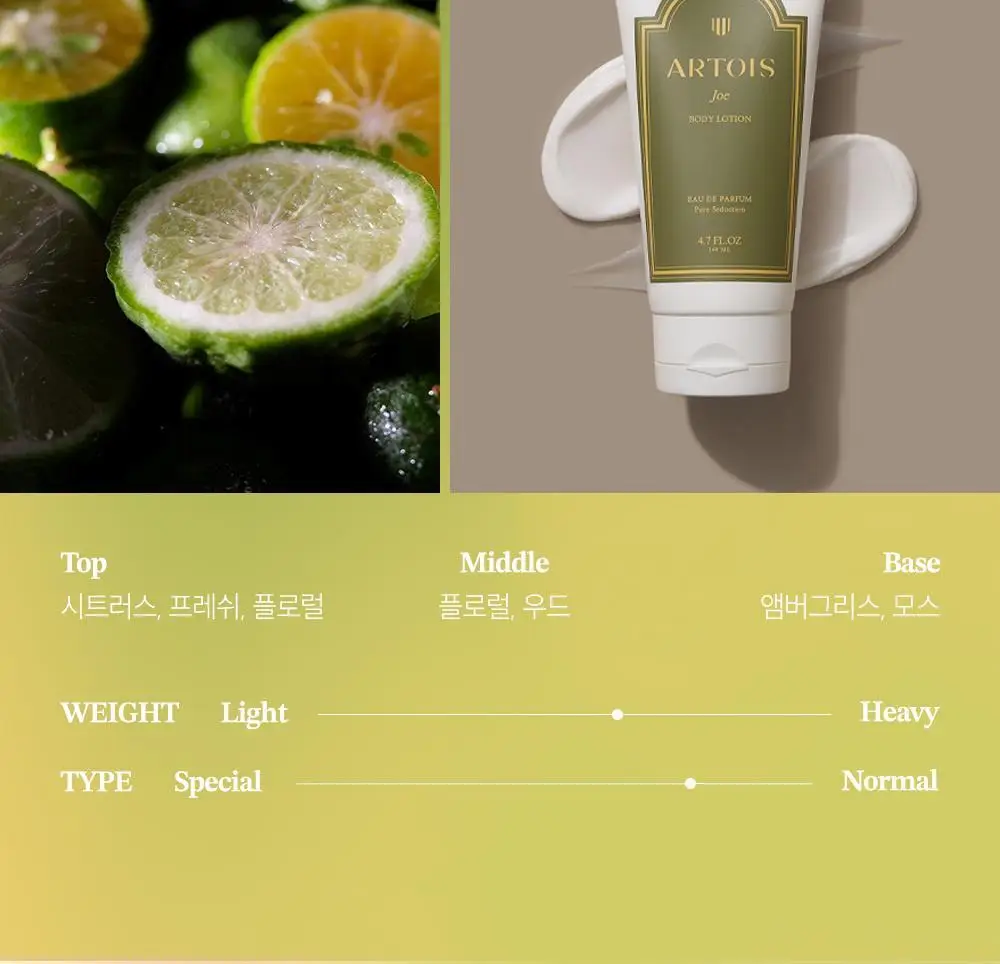 아르투아 조 향수 바디로션 140ml 상세페이지 8
