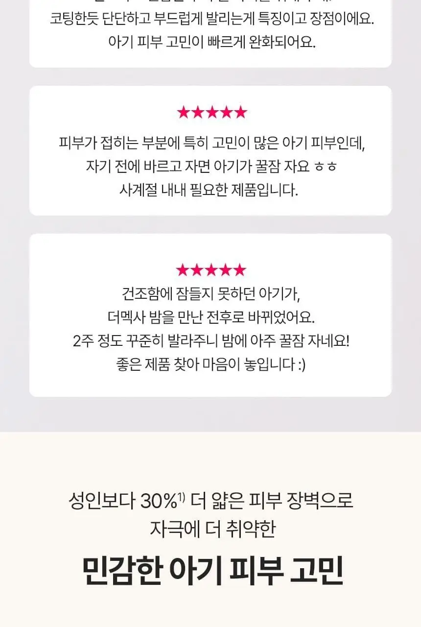 아비노 베이비 더멕사 아토 나이트타임 밤 312g 상세페이지 3
