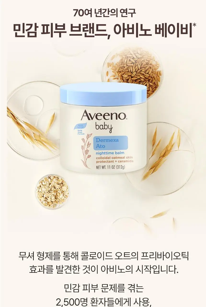 아비노 베이비 더멕사 아토 나이트타임 밤 312g 상세페이지 12