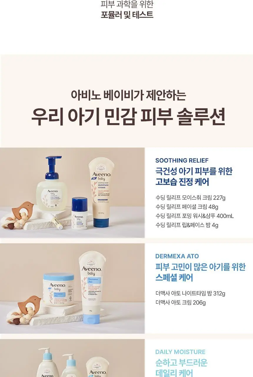 아비노 베이비 더멕사 아토 나이트타임 밤 312g 상세페이지 14