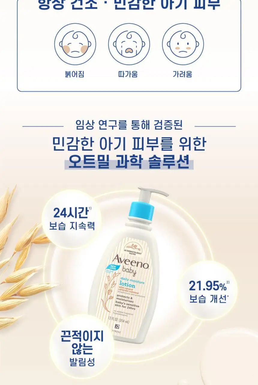 아비노 베이비 데일리 모이스춰 로션 227g 상세페이지 2
