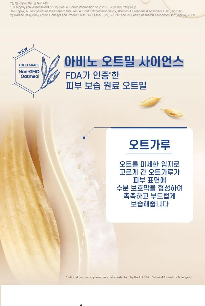아비노 베이비 데일리 모이스춰 로션 227g 상세페이지 3