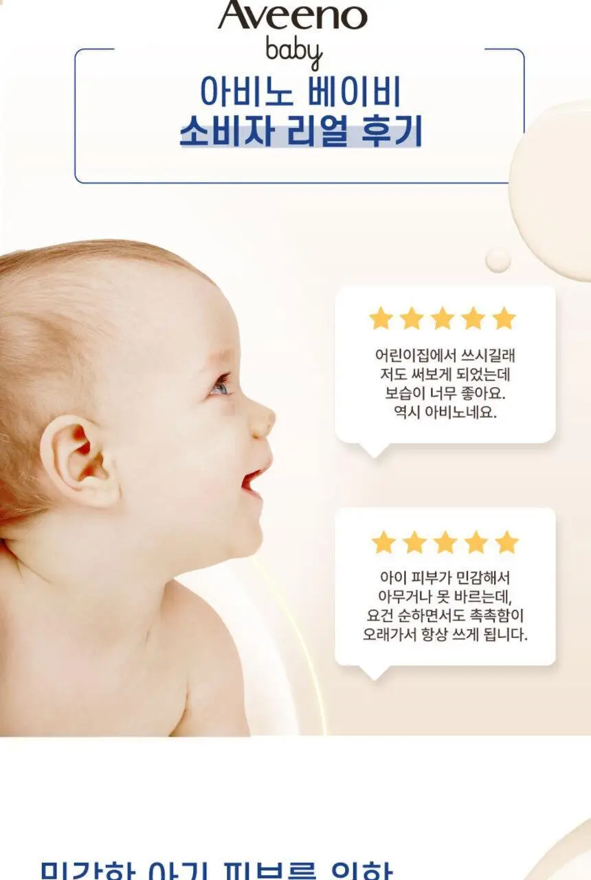 아비노 베이비 데일리 모이스춰 로션 227g 상세페이지 4