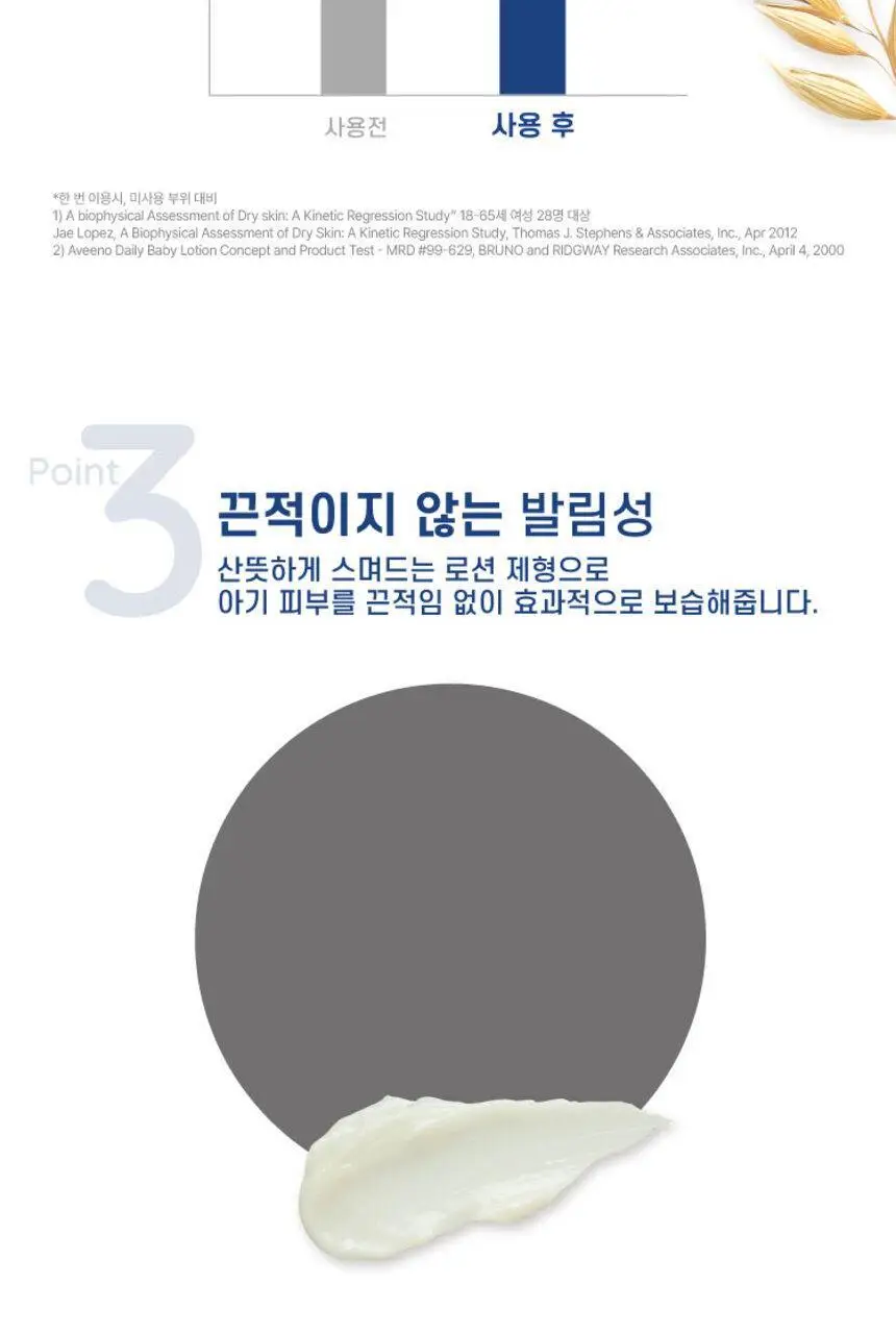 아비노 베이비 데일리 모이스춰 로션 227g 상세페이지 7