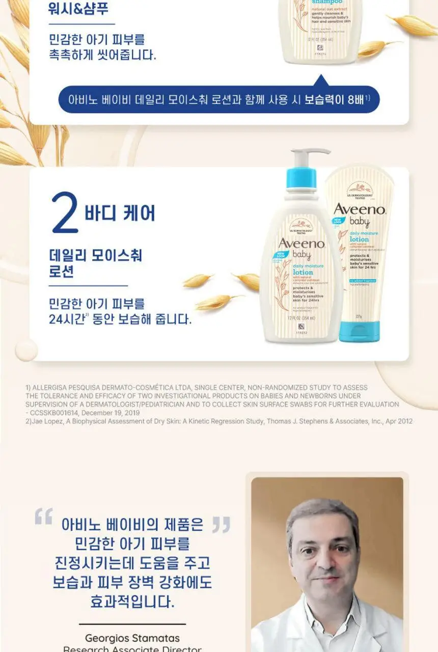 아비노 베이비 데일리 모이스춰 로션 227g 상세페이지 9