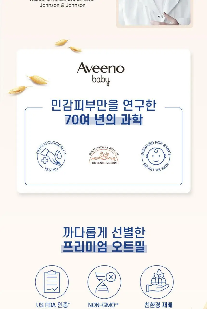 아비노 베이비 데일리 모이스춰 로션 227g 상세페이지 10