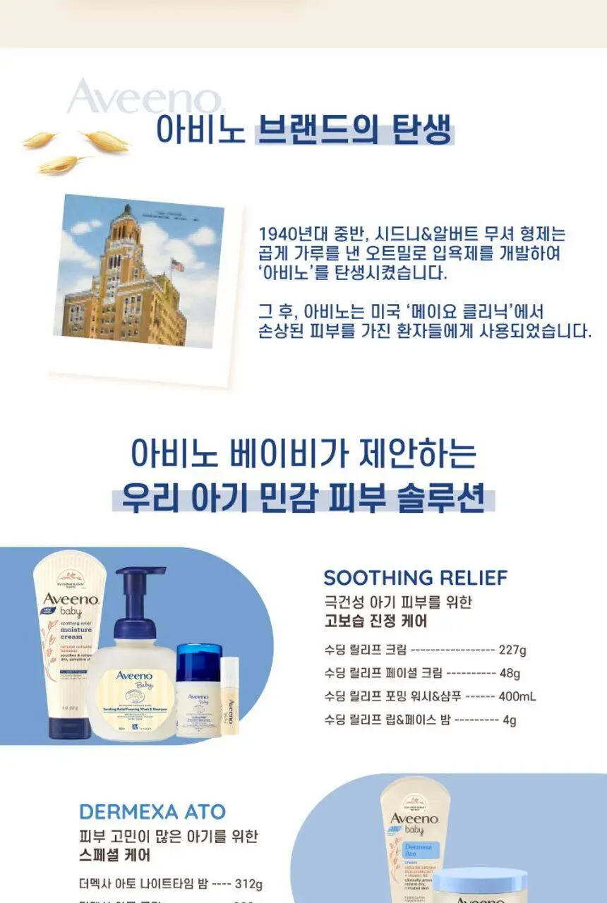 아비노 베이비 데일리 모이스춰 로션 227g 상세페이지 12