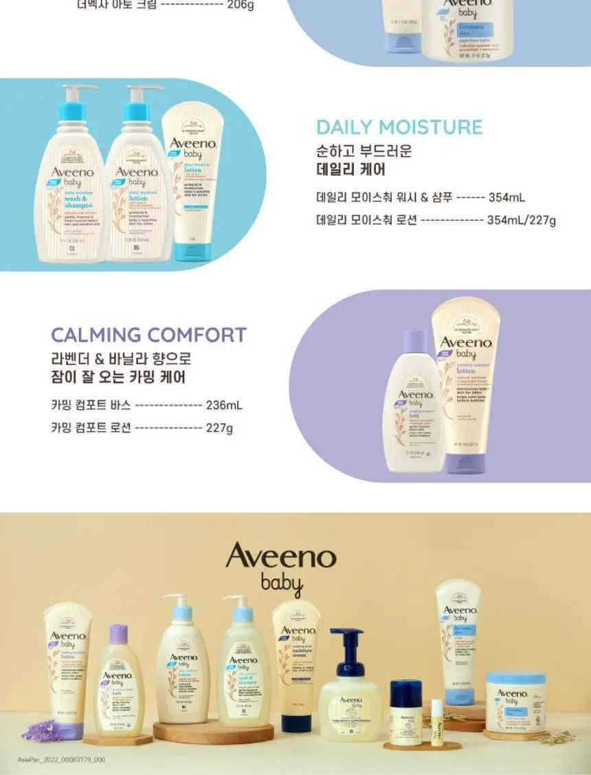 아비노 베이비 데일리 모이스춰 로션 227g 상세페이지 13