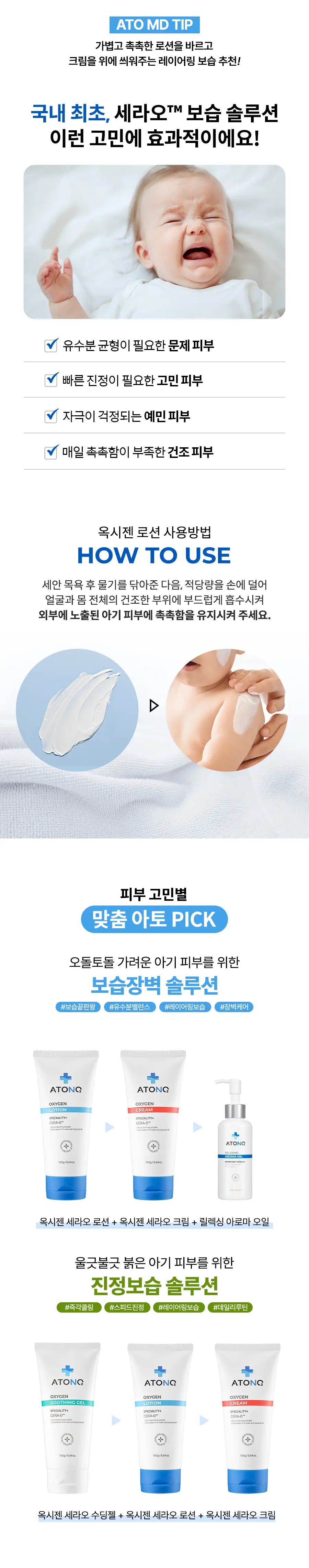 아토앤오투 옥시젠 로션 160g 상세페이지 7