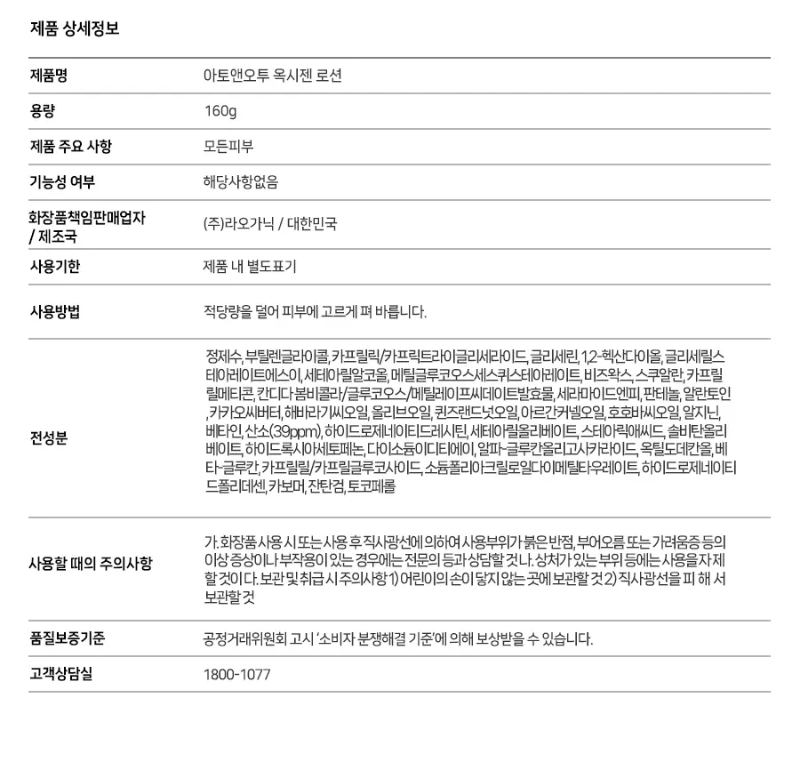 아토앤오투 옥시젠 로션 160g 상세페이지 8