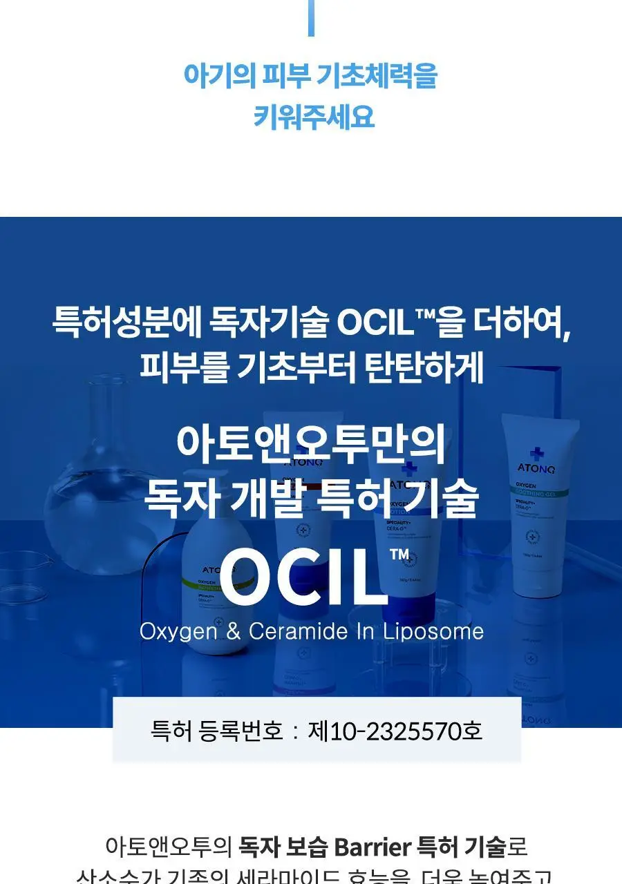 아토앤오투 옥시젠 로션 160gx2개 상세페이지 4