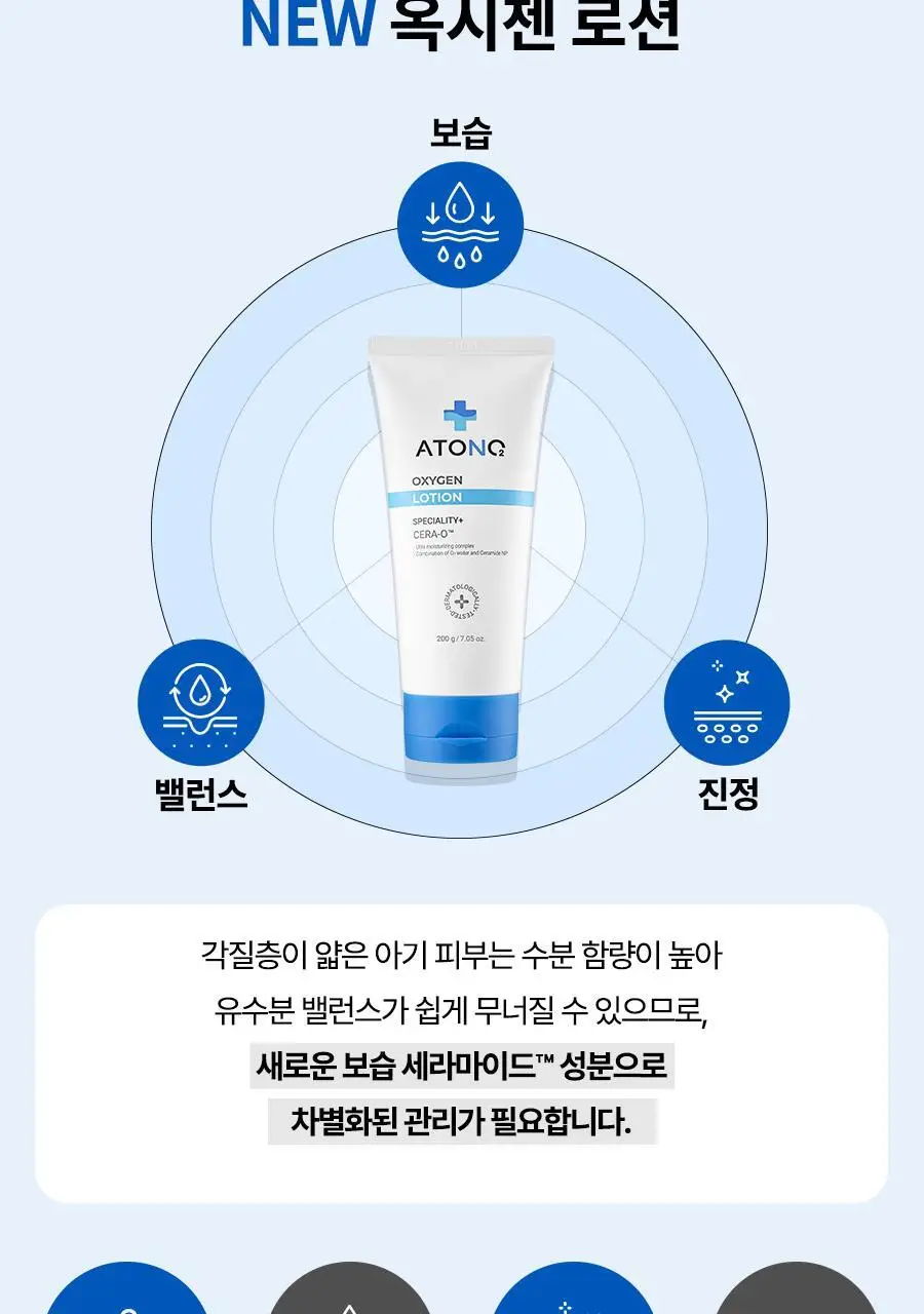 아토앤오투 옥시젠 로션 160gx2개 상세페이지 9