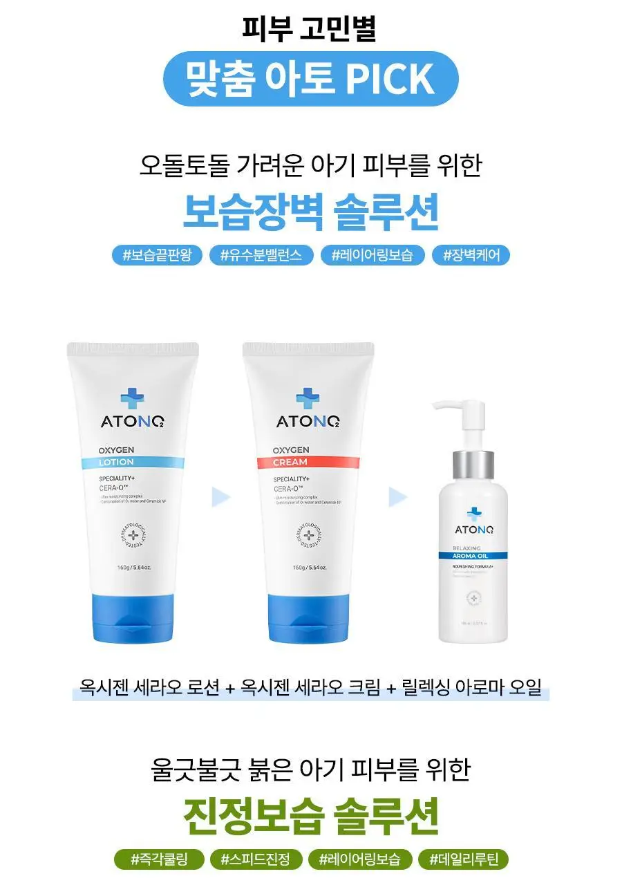 아토앤오투 옥시젠 로션 160gx2개 상세페이지 28