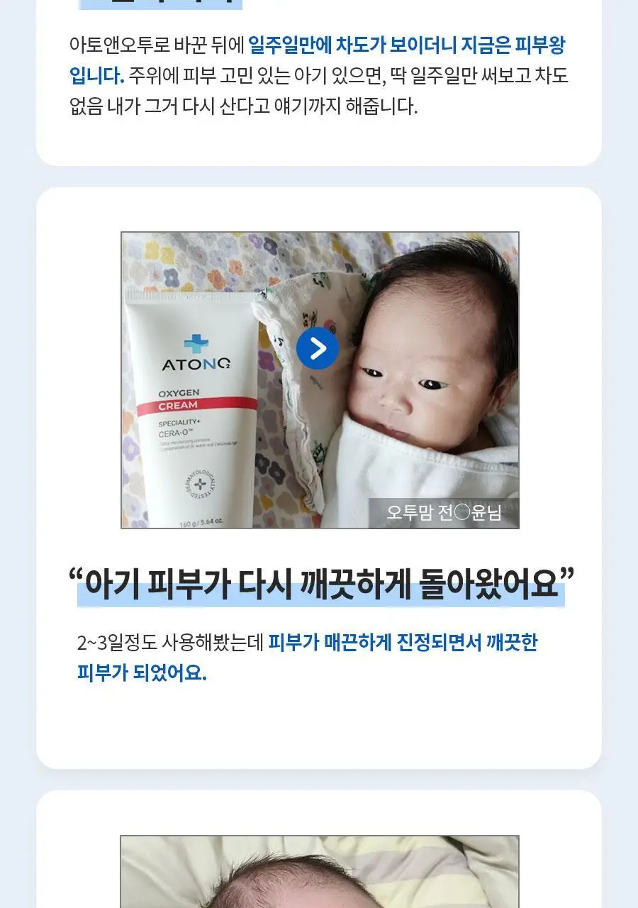아토앤오투 옥시젠 수딩젤 160g 상세페이지 3