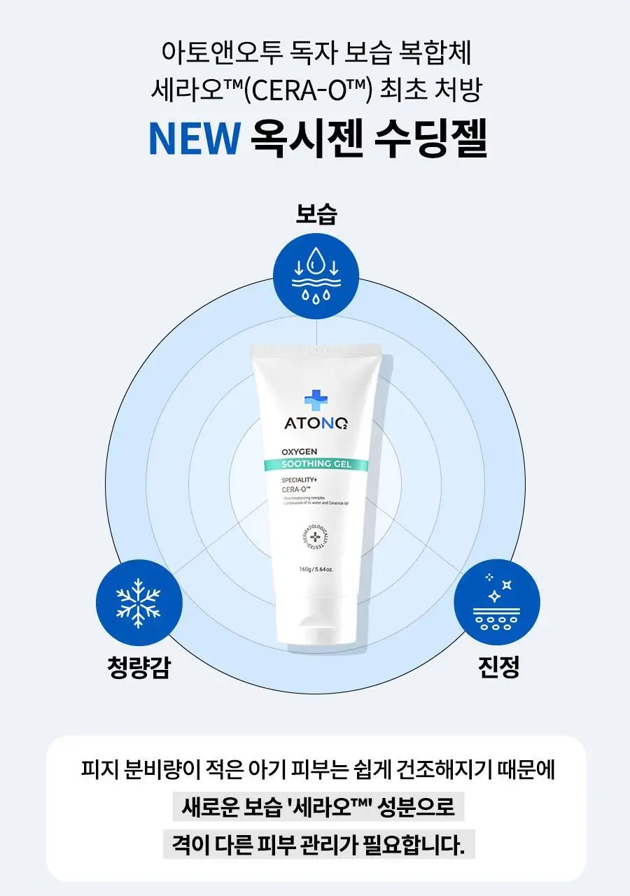 아토앤오투 옥시젠 수딩젤 160g 상세페이지 11