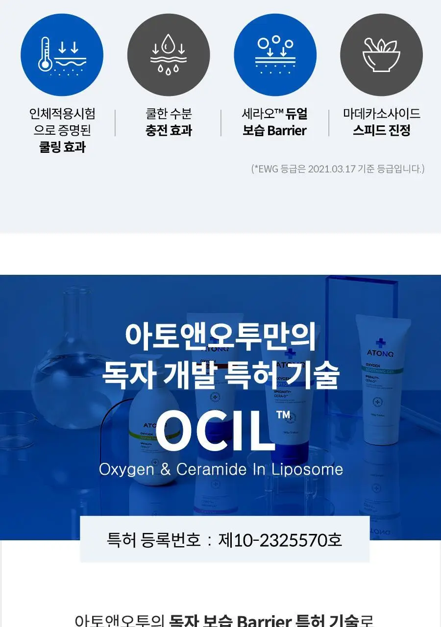 아토앤오투 옥시젠 수딩젤 160g 상세페이지 12