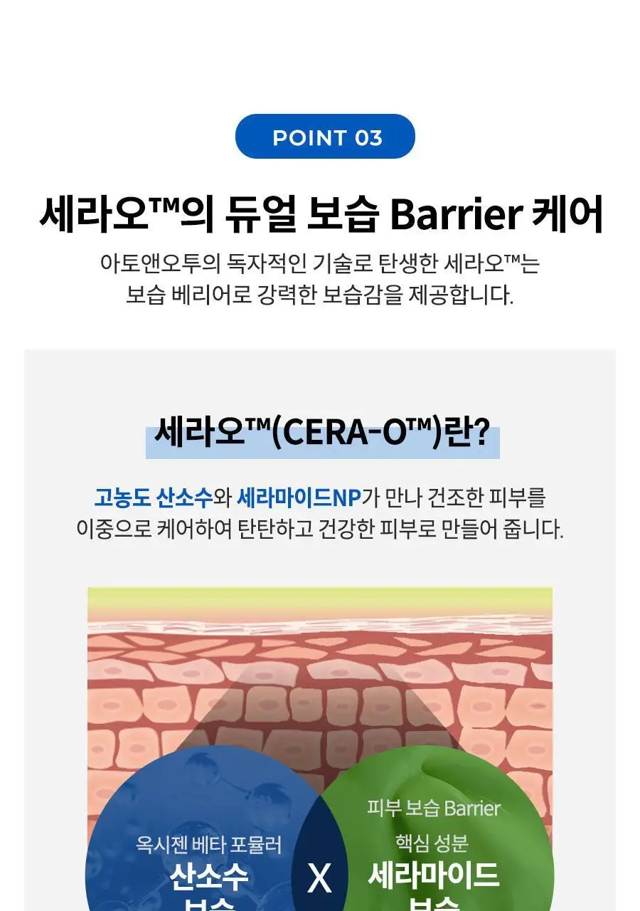 아토앤오투 옥시젠 수딩젤 160g 상세페이지 19