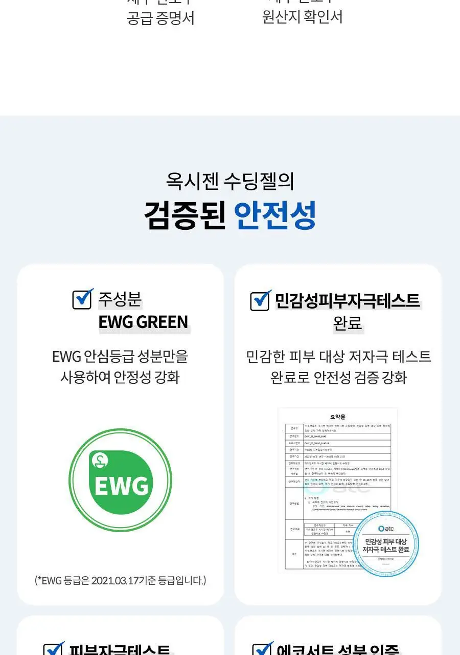 아토앤오투 옥시젠 수딩젤 160g 상세페이지 24