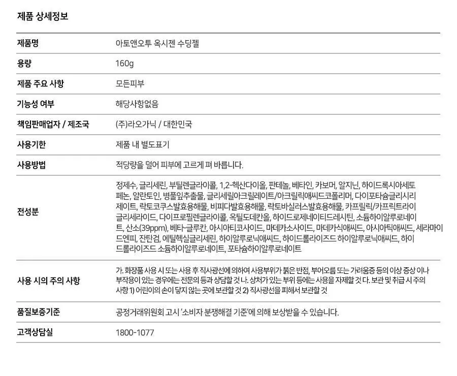 아토앤오투 옥시젠 수딩젤 160g 상세페이지 28