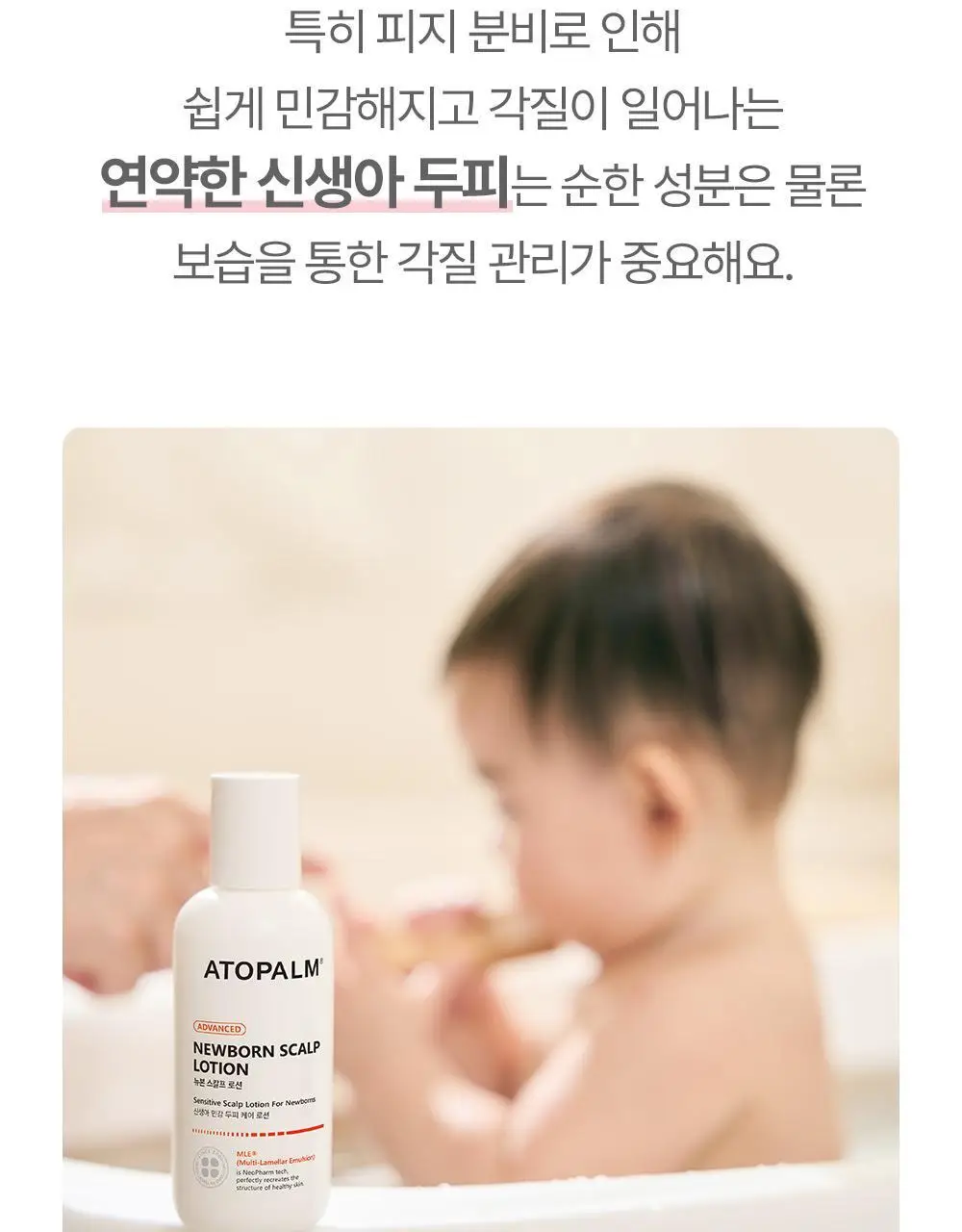 아토팜 뉴본 스칼프 로션 100g 상세페이지 6
