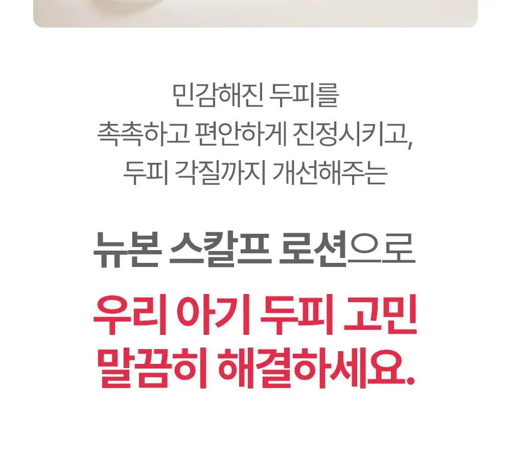 아토팜 뉴본 스칼프 로션 100g 상세페이지 7