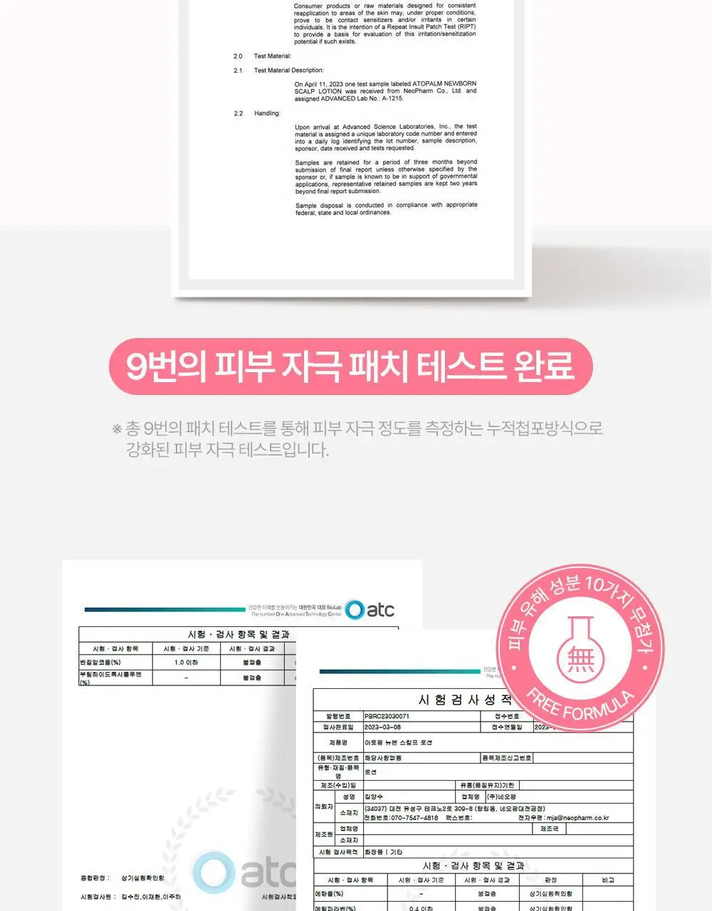 아토팜 뉴본 스칼프 로션 100g 상세페이지 29