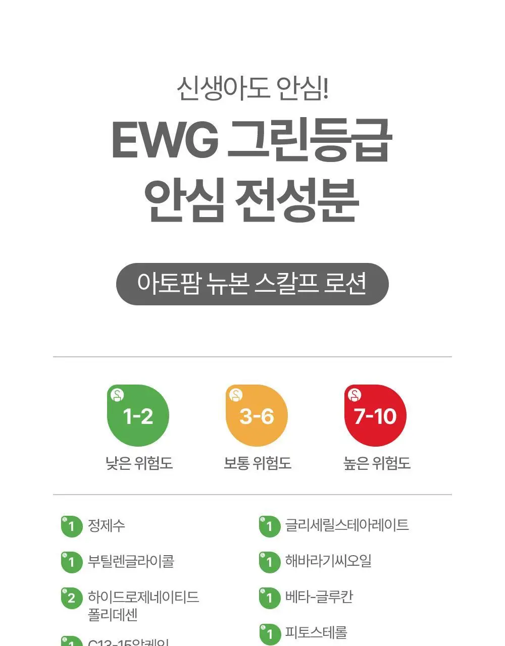아토팜 뉴본 스칼프 로션 100g 상세페이지 31